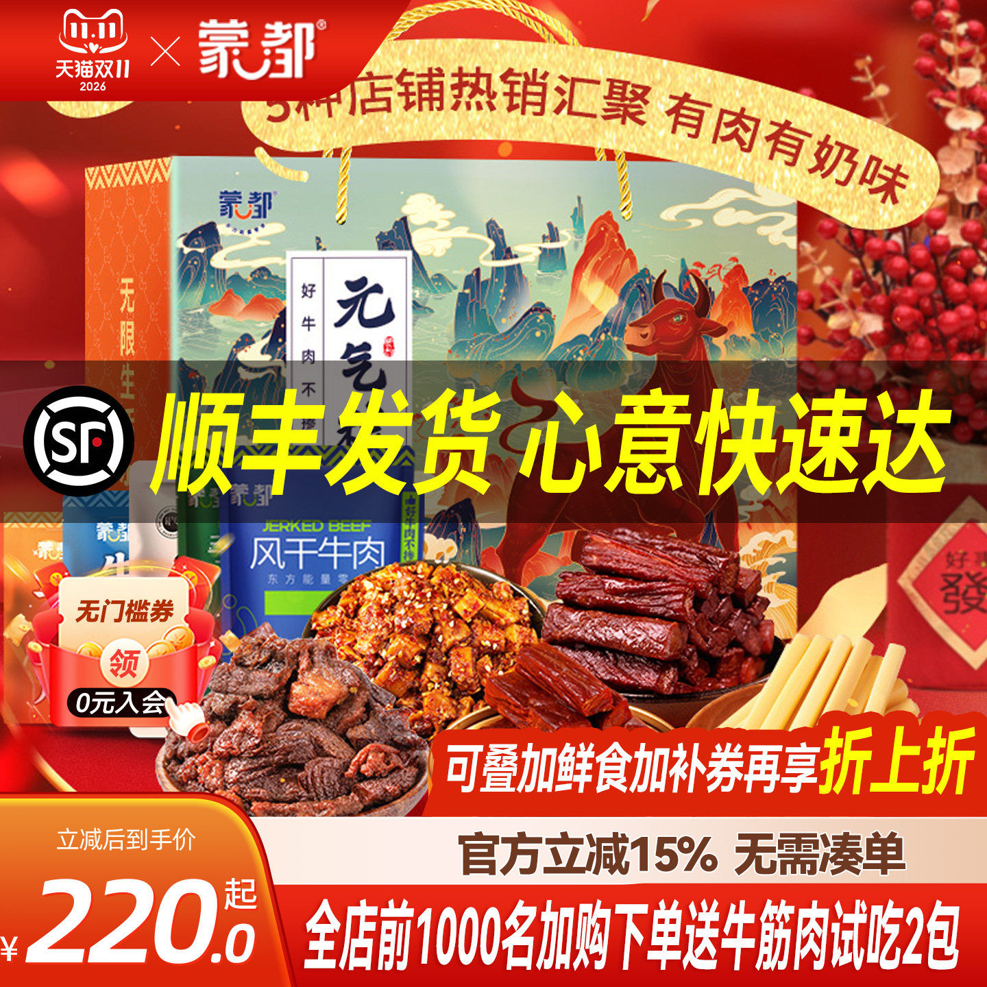 蒙都特产零食大礼包食中秋牛肉干礼盒1150g内蒙古风干牛肉礼盒