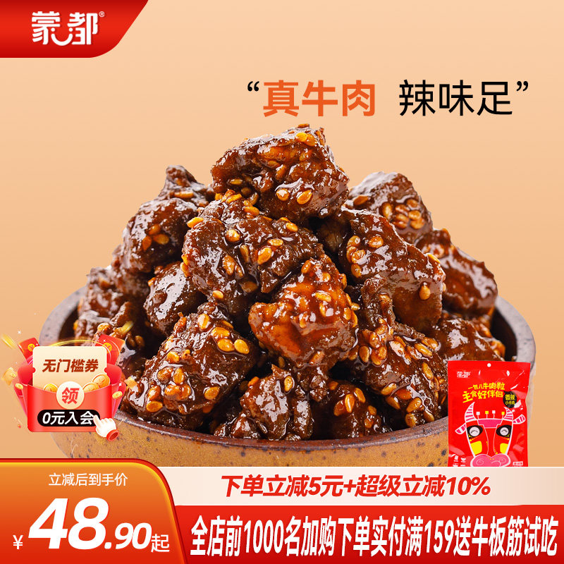 蒙都香辣麻辣牛肉干熟食即食冷吃牛肉内蒙古宿舍休闲小吃零食