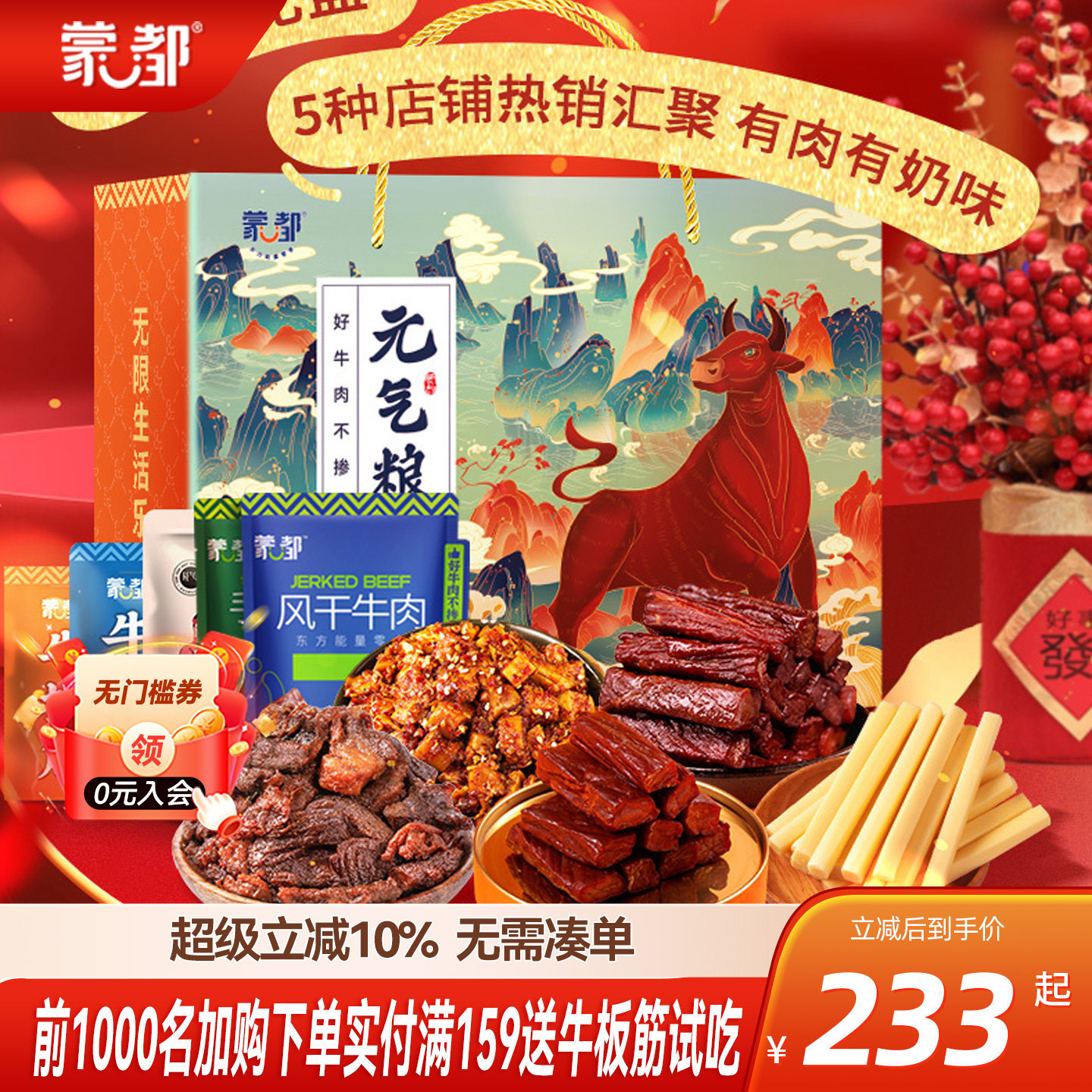 蒙都礼盒1200g年货零食大礼包食牛肉干礼盒