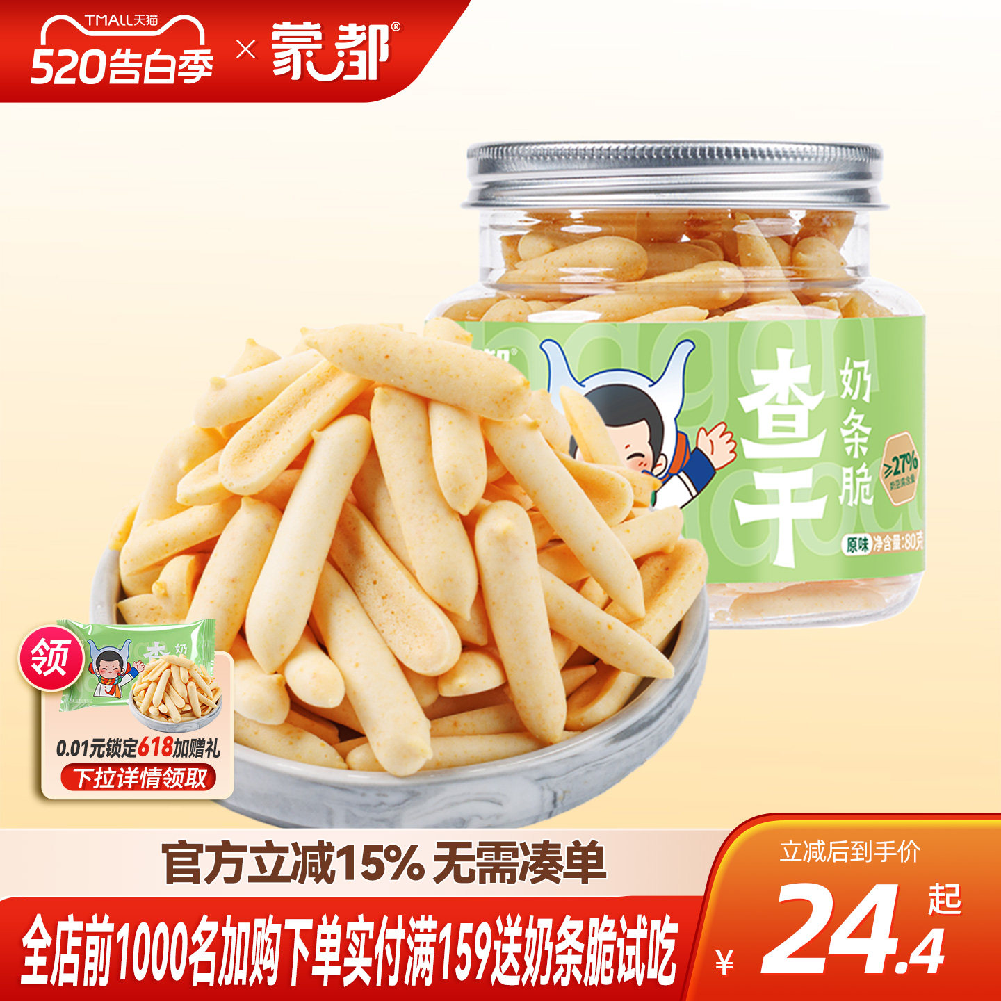 蒙都奶条脆内蒙古奶条奶酪乳酪休闲零食小包装