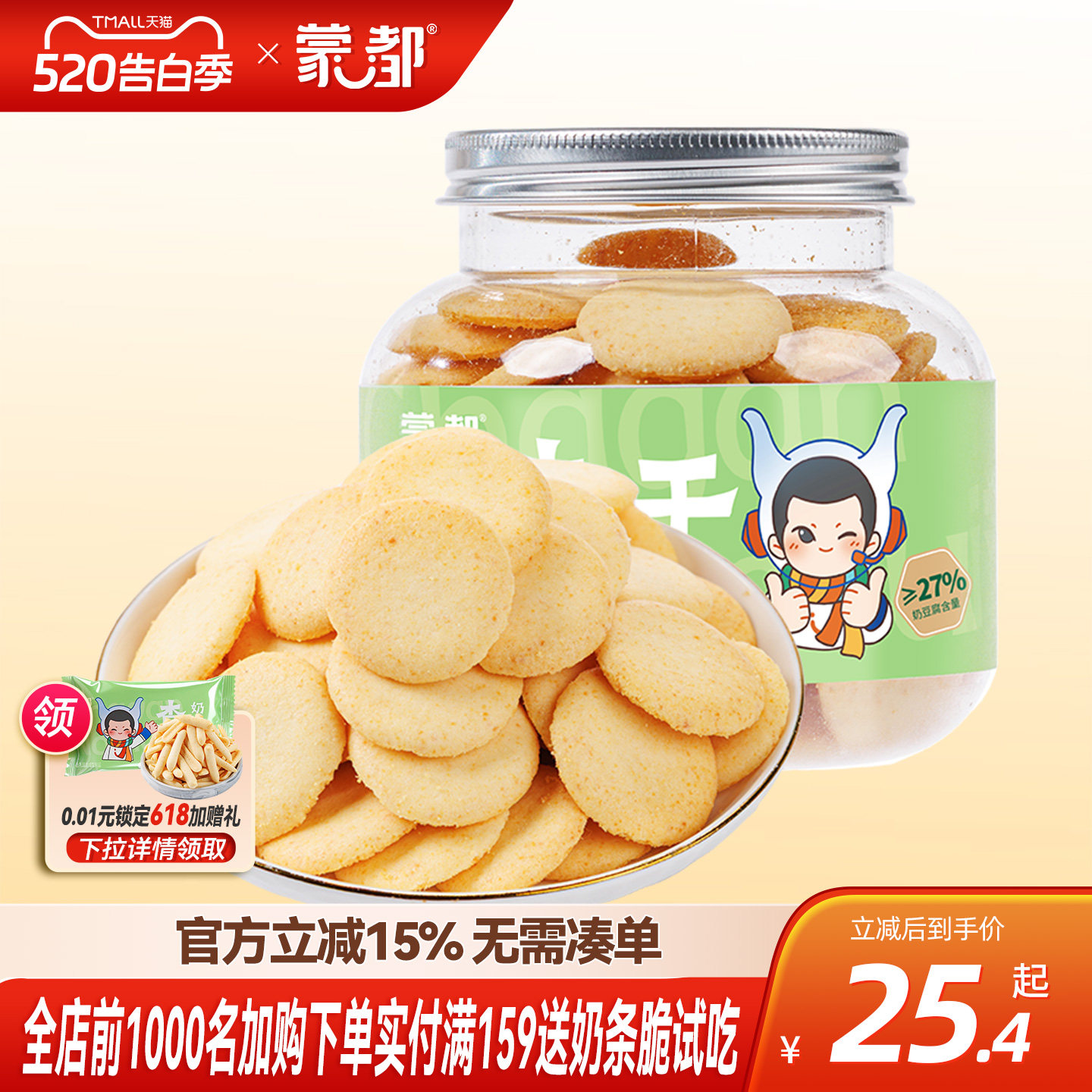 蒙都奶酪脆内蒙古奶条奶酪乳酪休闲零食小包装