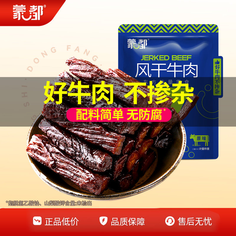 蒙都手撕牛肉干内蒙古风干牛肉干草原500g牛肉零食健身官方旗舰店