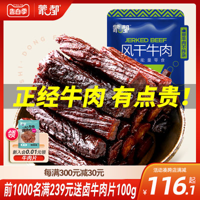 牛肉内蒙古风干草原500g零食健身