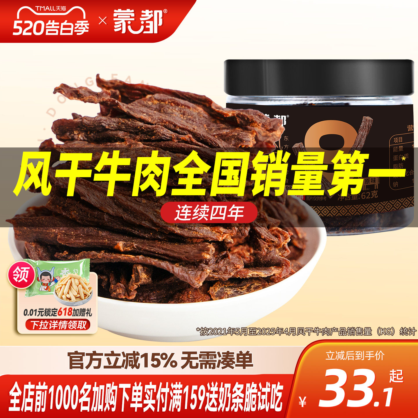 蒙都9成干牛肉干62g内蒙古风干牛肉休闲办公零食健康
