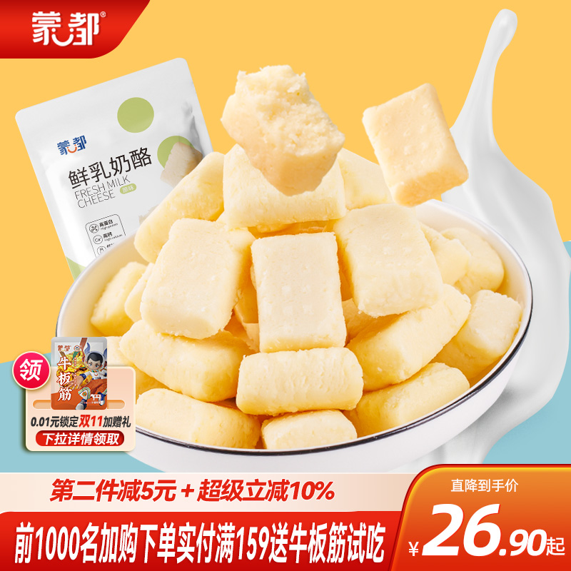 蒙都鲜乳奶酪高钙低钠内蒙古特产奶酪酥奶片块儿童健康营养小零食