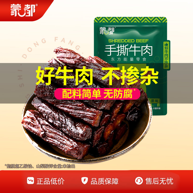 蒙都手撕牛肉干内蒙古风干牛肉干草原500g牛肉零食健身官方旗舰店