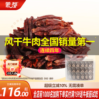 蒙都9成干牛肉干内蒙古20g*15包风干牛肉休闲办公零食