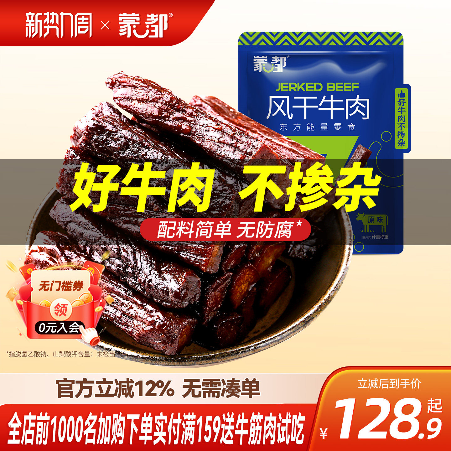 蒙都手撕牛肉干内蒙古风干牛肉干草原500g牛肉零食健身官方旗舰店