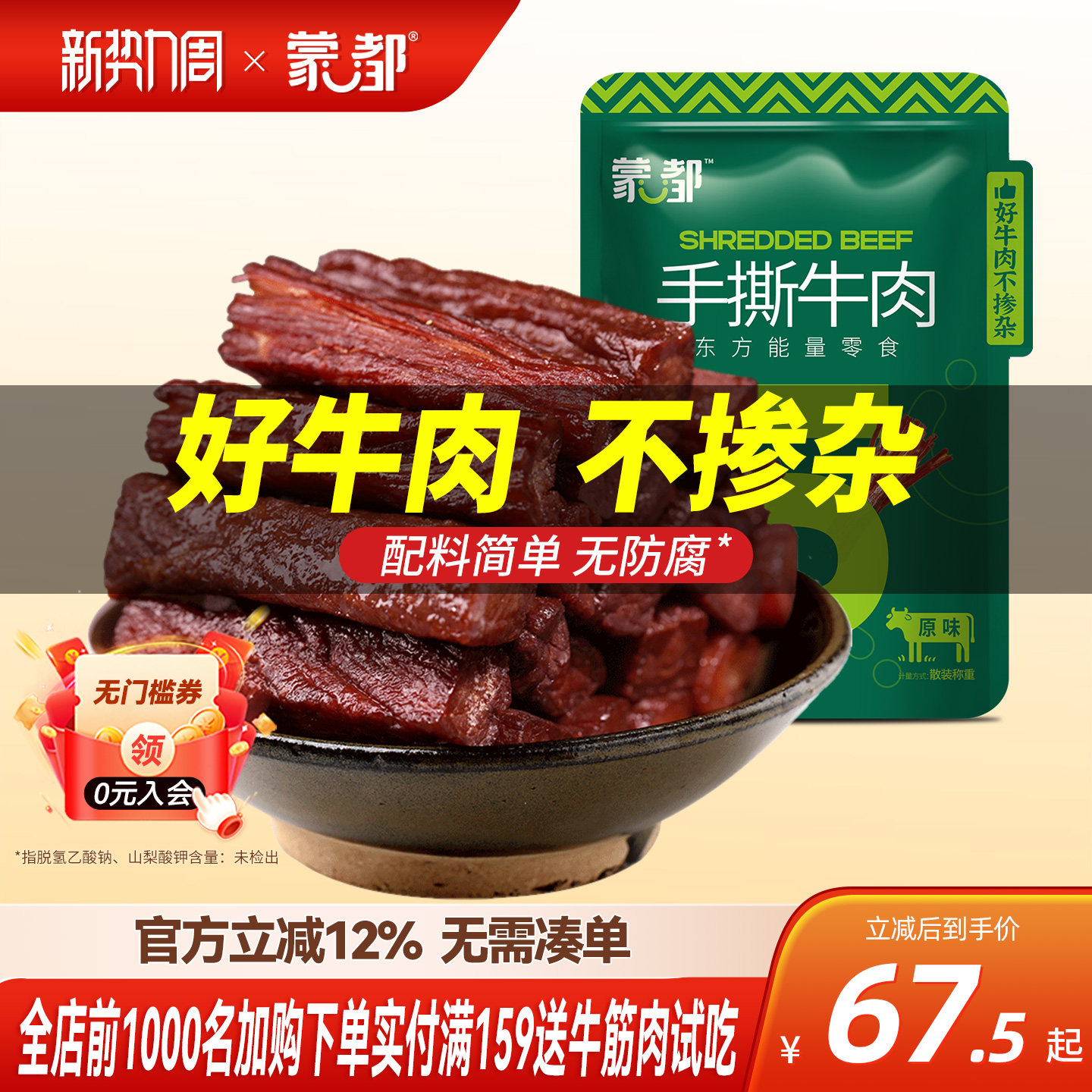 蒙都内蒙古风干牛肉干办公室零食健身牛肉办公室官方旗舰店
