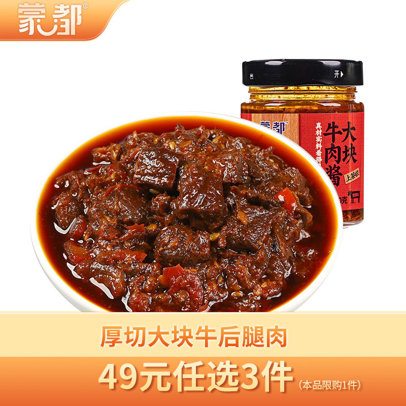 【49元任选3件】蒙都牛肉酱拌饭酱香辣大块牛肉酱熟食下饭
