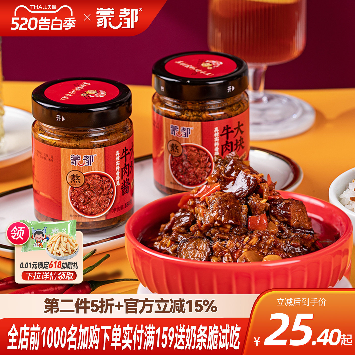 蒙都大块牛肉酱拌饭酱香辣牛肉辣酱牛肉酱官方旗舰店下饭牛肉酱