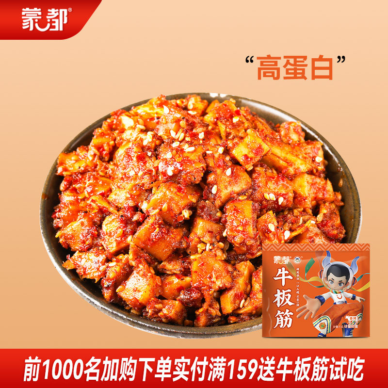 牛板筋内蒙古小包装牛肉干休闲办公室零食小吃