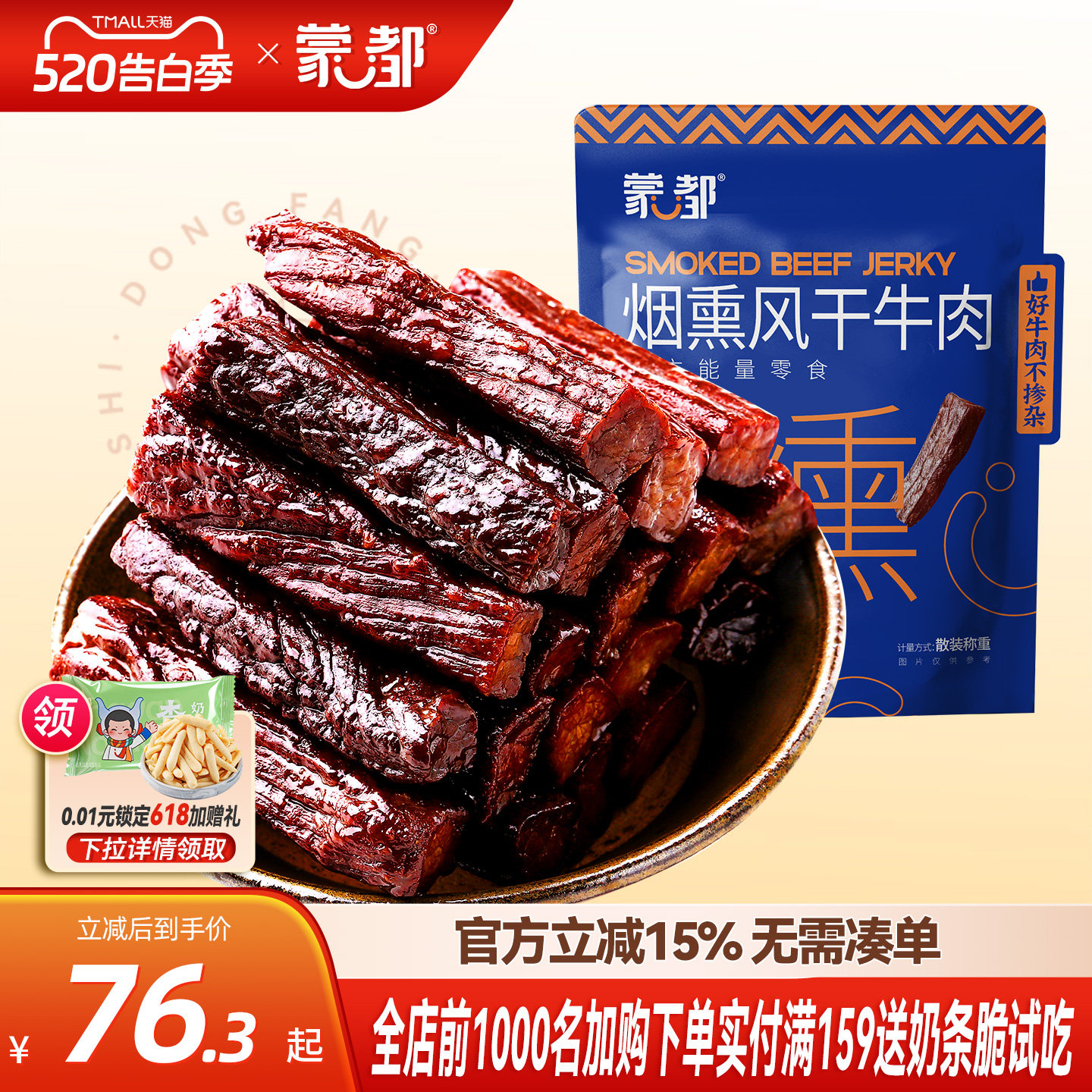 蒙都烟熏风干牛肉干办公室零食健身牛肉办公室官方旗舰店