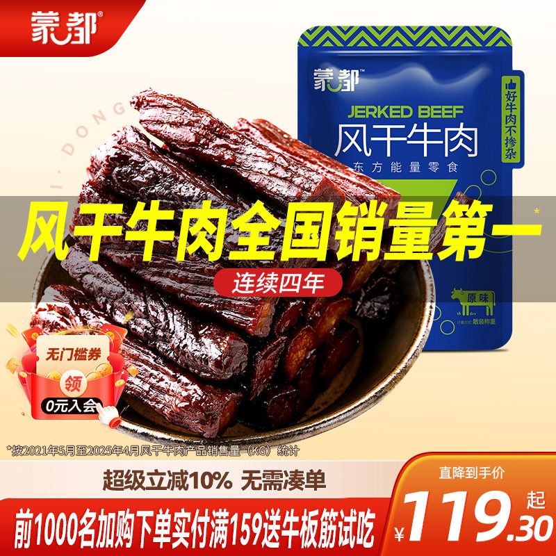 蒙都手撕牛肉干内蒙古风干牛肉干草原500g牛肉零食健身官方旗舰店