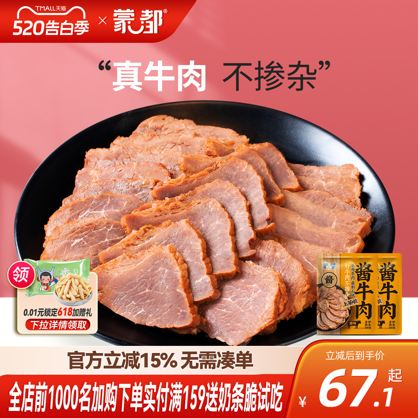 蒙都酱牛肉卤牛肉熟食即食牛肉内蒙古五香真空包装熟牛肉零食