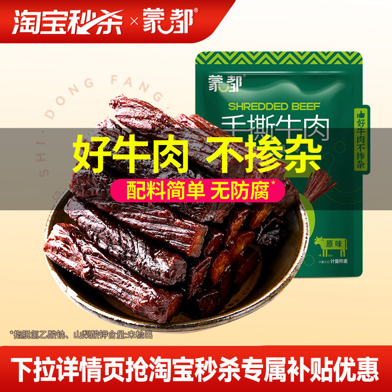 蒙都手撕牛肉干内蒙古风干牛肉干草原500g牛肉零食健身官方旗舰店