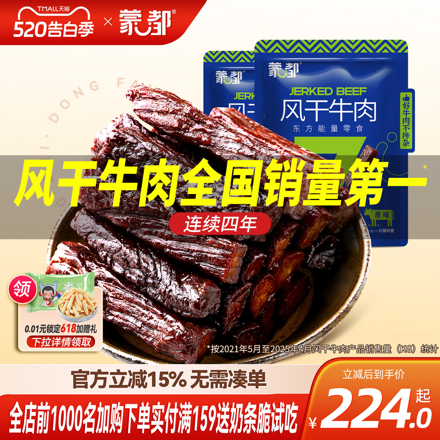蒙都牛肉干内蒙古风干牛肉干草原500g*2袋