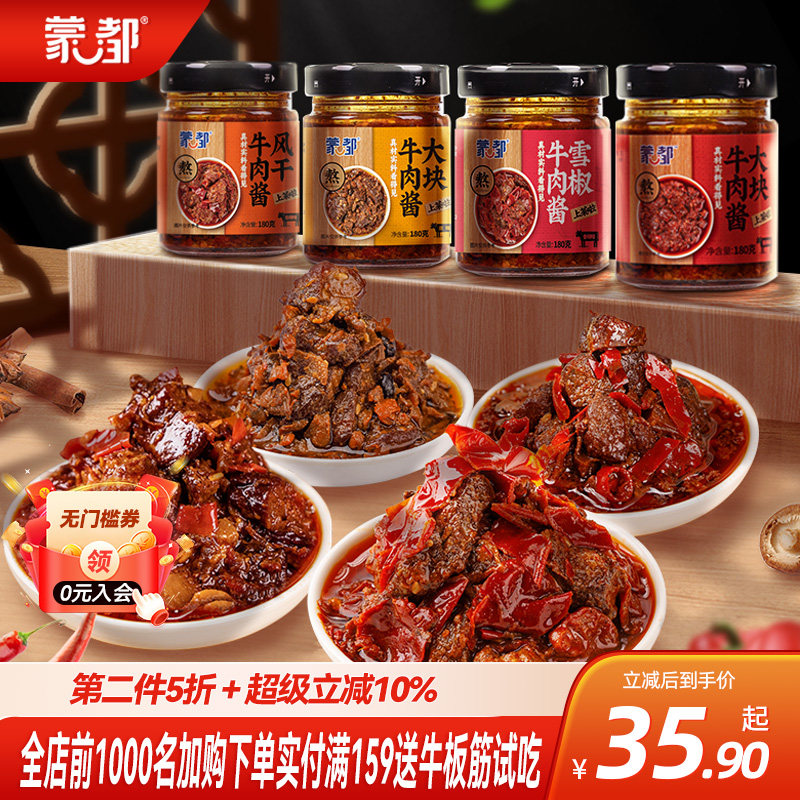蒙都牛肉酱拌饭酱香辣大块牛肉酱熟食下饭拌面辣椒酱180g*2瓶