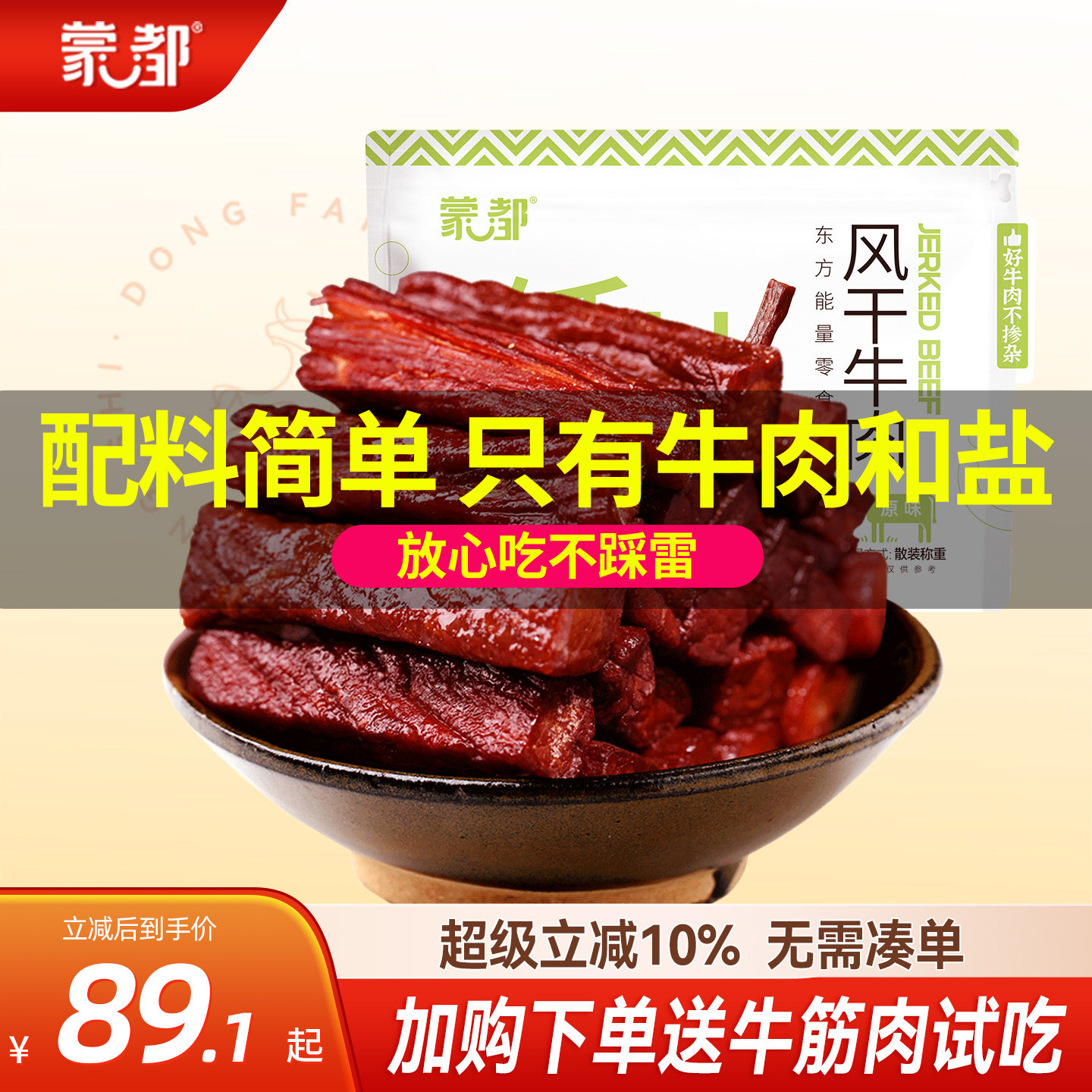 蒙都牛肉干内蒙古风干牛肉低盐低脂休闲小零食官方旗舰