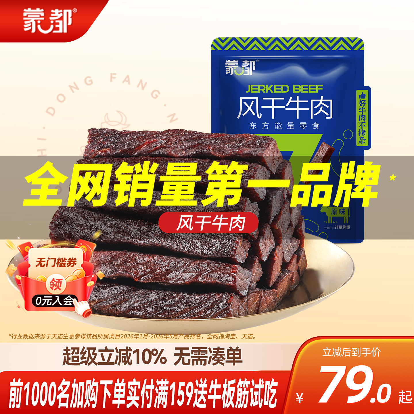 蒙都风干牛肉干零食小吃内蒙古官方旗舰店