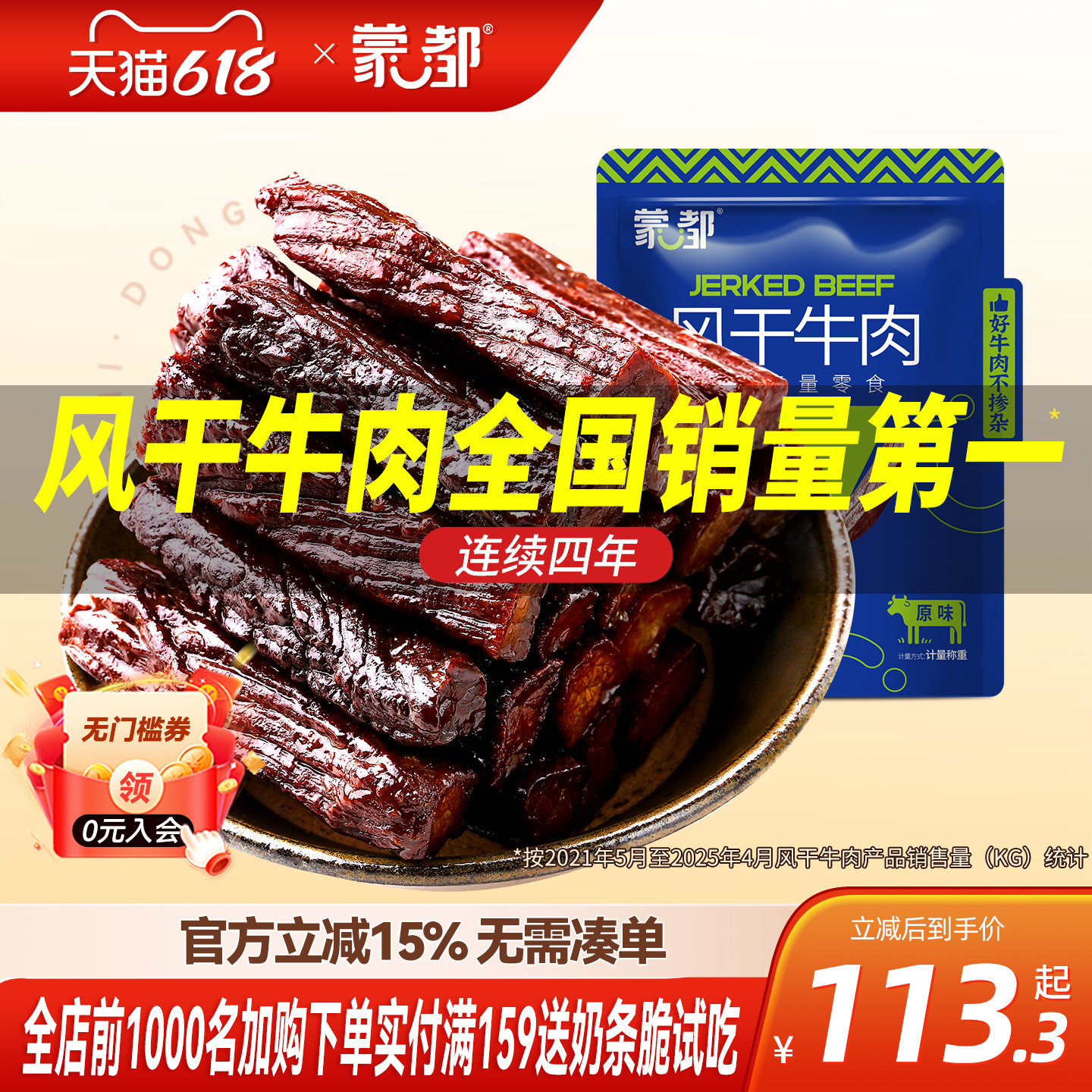 蒙都手撕牛肉干内蒙古风干牛肉干草原500g牛肉零食健身官方旗舰店