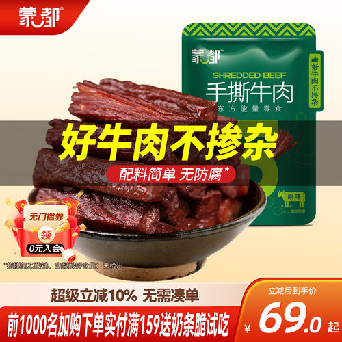 孕妇牛肉干蒙都健身风干