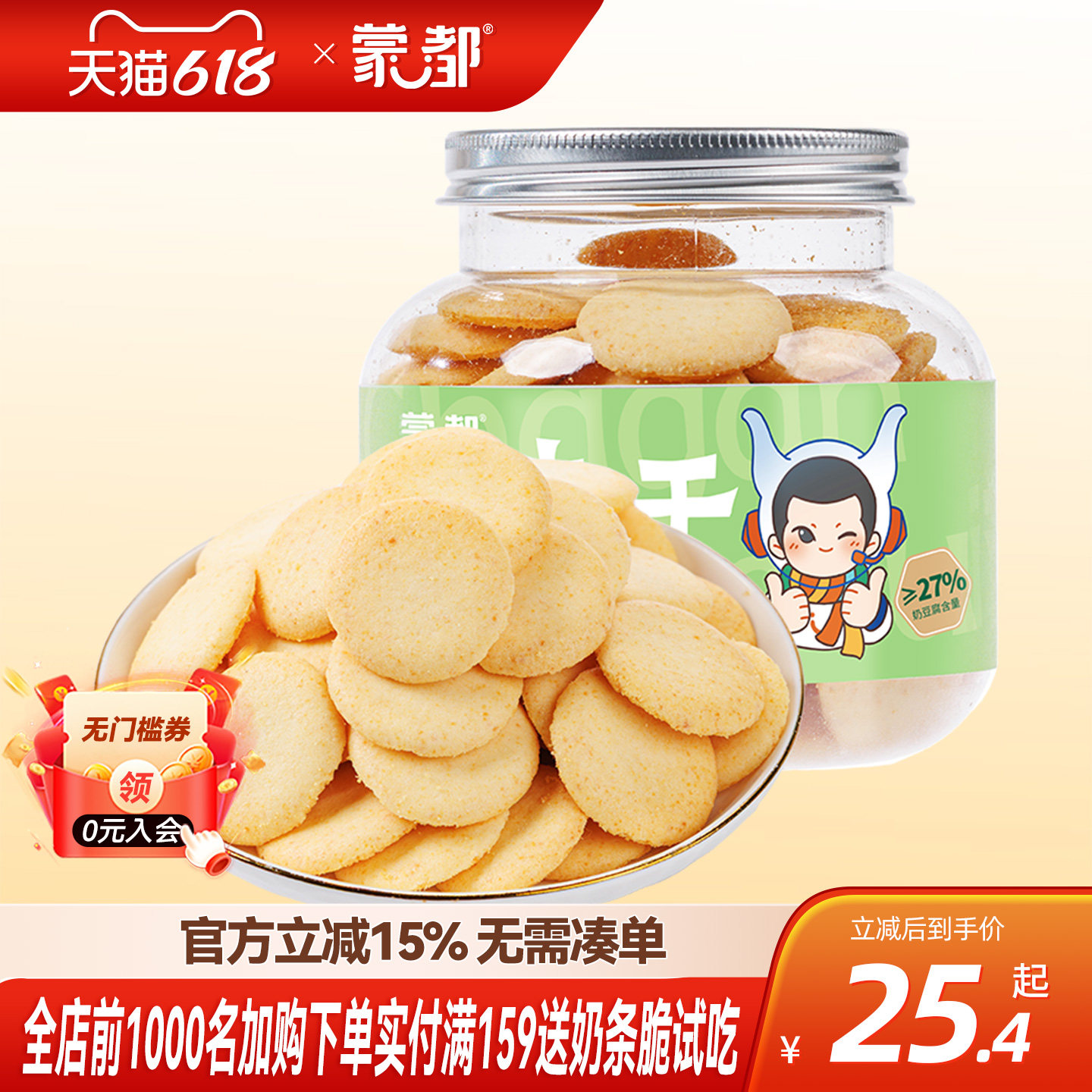 蒙都奶酪脆内蒙古奶条奶酪乳酪休闲零食小包装