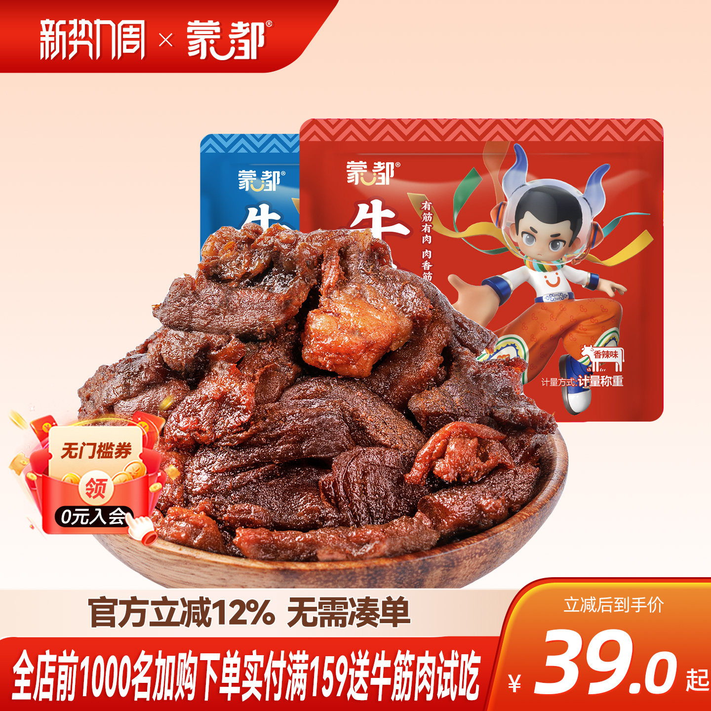 蒙都牛筋肉内蒙古牛肉筋熟食即食零食独立小包装