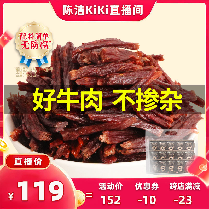 【抢现货!k姐618】蒙都9成干牛肉干内蒙古20g*15包