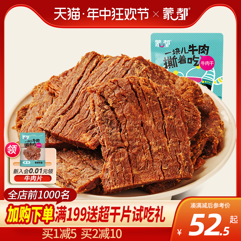 蒙都牛肉干内蒙古特产手撕牛肉片卤牛肉 片装休闲零食小吃