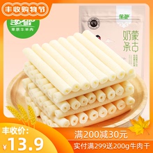 蒙都内蒙古特产奶酪棒奶酪条干吃原味奶棒即食奶酪疙瘩棒棒奶酪条
