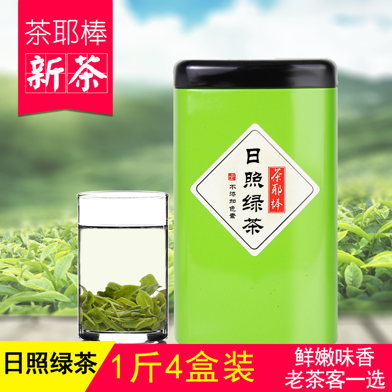 茶耶棒日照绿茶盒装当年新茶