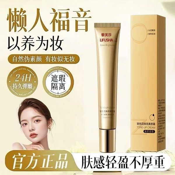 【拍1发2】玻色因焕亮素颜霜隔离遮瑕滋润提亮持久不脱妆懒人霜