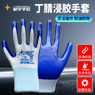 星宇劳保手套耐磨丁腈耐油薄款