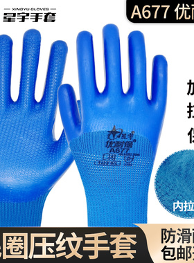 正品星宇A677优耐保防滑手套劳保耐磨加厚男工地干活冬季加绒保暖