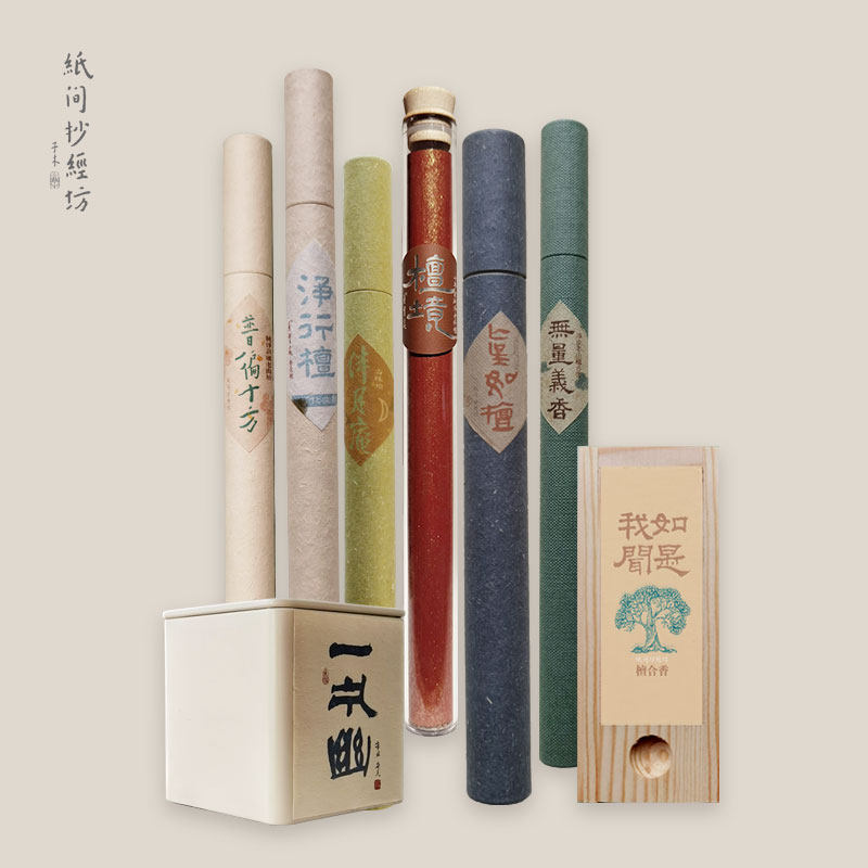 纸间抄经坊老山檀香合集手工香