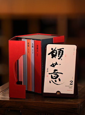 2026年日历本来心历 郑光宇书法修心日历纸间抄经坊实用马年台历