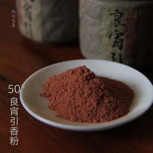 良宵引 天木雪松柏香粉安神电熏香粉隔火熏香打香篆印香 清心诀