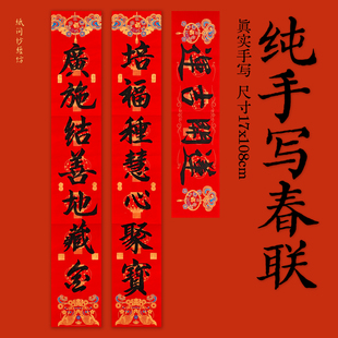 手写春联！2026年春节对联 马年楷书春联 纸间抄经坊