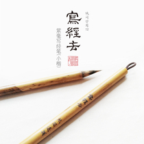 [paper room Scripture copying workshop] to pure Zihao Xiaokai, a special brush used by Tang people for Scripture writing, Shanlian Lake brush