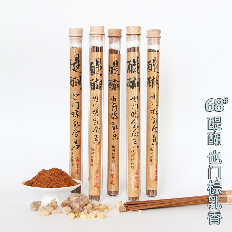 68号醍醐也门棕乳香 柑橘味线香阿曼乳香龙脑香薰畅气纸间抄经坊