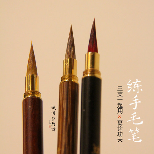 纸间初学者练字狼毫紫毫小楷毛笔