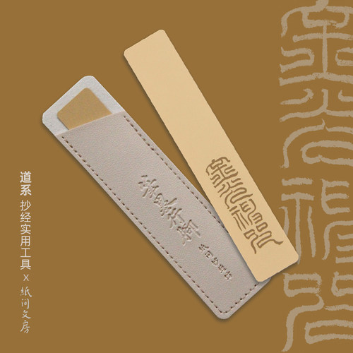 纸间抄经坊金属书签金光神呪