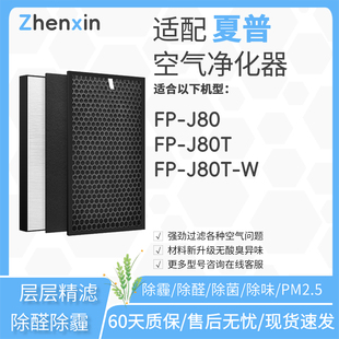 适配夏普sharp空气净化器FP-J80T滤网FP-J80T-W滤芯FZ-H80HFE/DFE