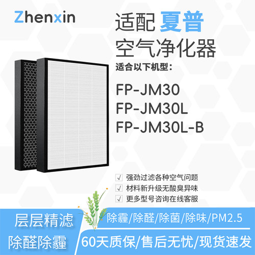 适配夏普sharp空气净化器FP-JM30L过滤网FP-JM30L-B滤芯FZ-F30HFE