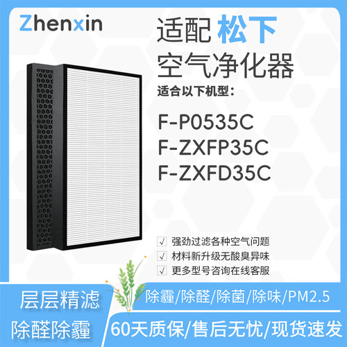 适配松下Panasonic空气净化器F-P0535C过滤网ZXFP35C滤芯ZXFD35C