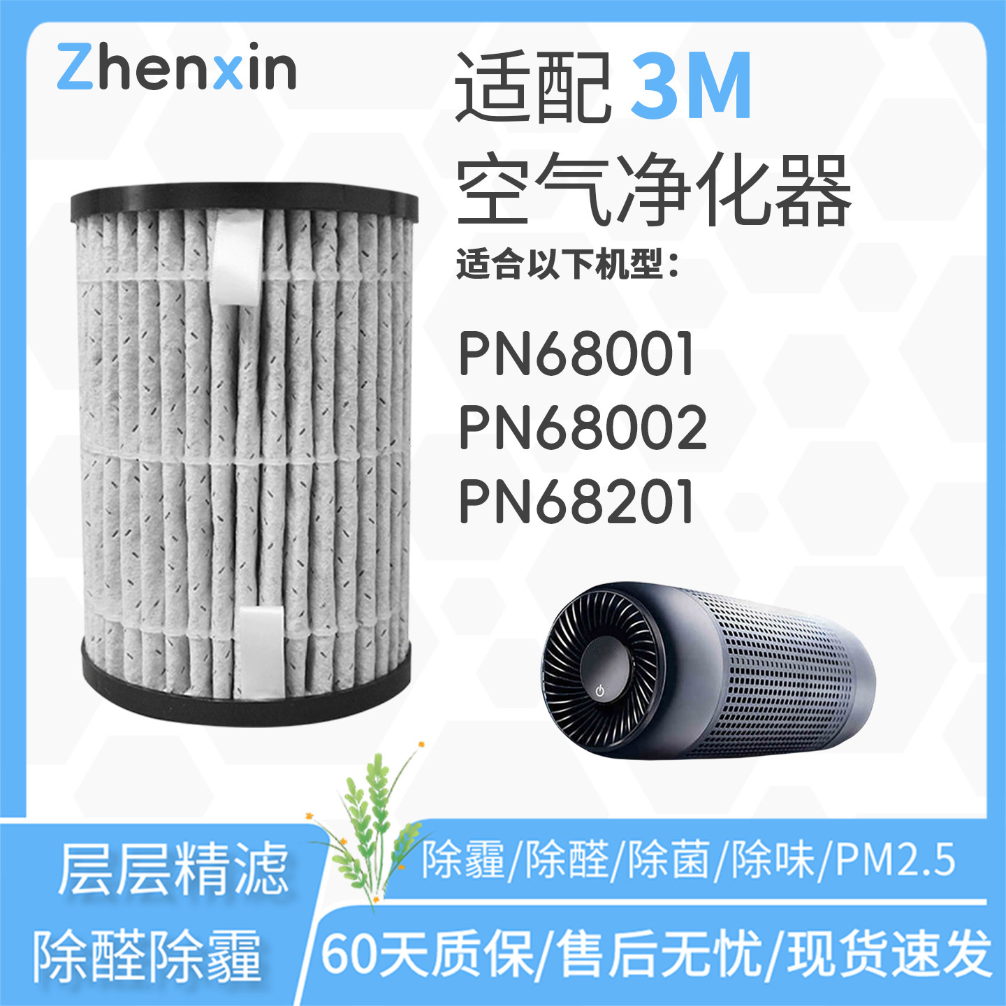 适配3M车载空气净化器PN68净化/加湿抽湿机配件