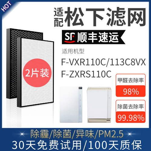 适配松下空气净化器滤芯F-113C8VX/VXR110C加湿过滤ZXRS/ZXRD110
