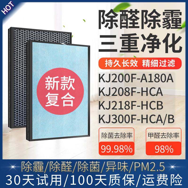 适配海尔空气净化器KJ218F-HCB滤芯200F-A180A滤网208F-HCA/300F