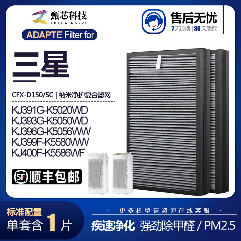 适配三星空气净化器KJ396/393/391G滤芯KJ400F过滤网CFX-D150/130